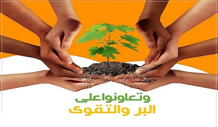 أهل الخيرات